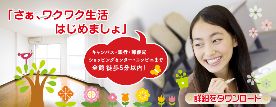 富山大学 アパート マンション